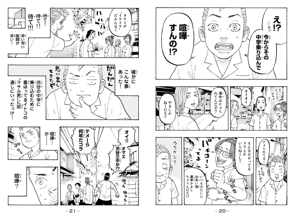 アウトレット 東京卍リベンジャーズ 東リべ 漫画 全巻セット